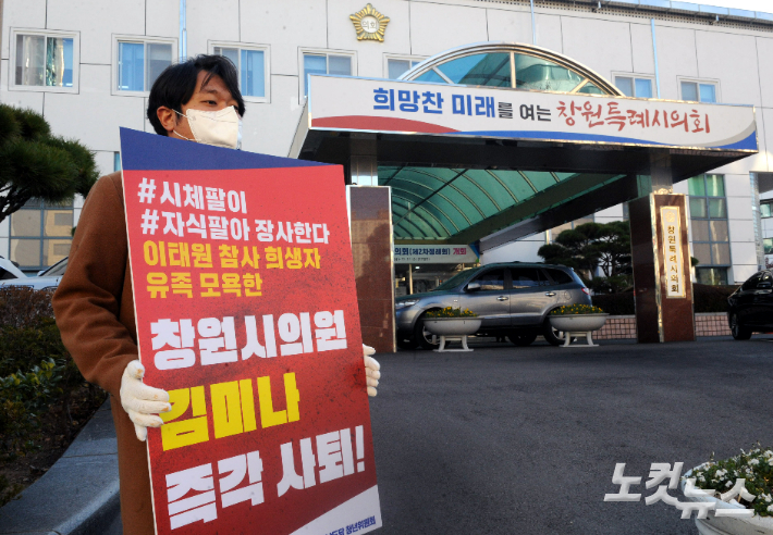 더불어민주당 청년위원회가 김미나 창원시의원의 사퇴를 촉구하는 1인시위를 하고 있다. 이상현 기자