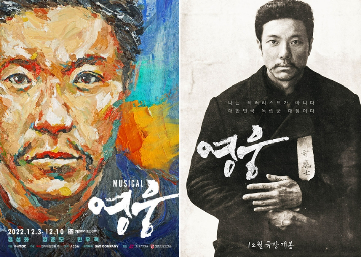 뮤지컬 '영웅'과 영화 '영웅' 포스터. 파워엔터테인먼트·CJ ENM 제공