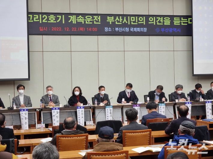 22일 부산시청에서 열린 고리2호기 계속운전 공개 토론회 현장. 박진홍 기자