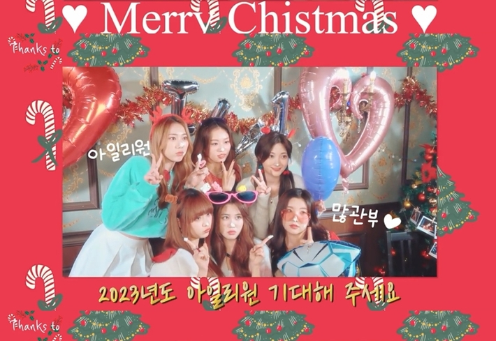 아일리원이 크리스마스인 25일 저녁 6시 선공개곡 '땡스 투…'를 발매한다. 에프씨이엔엠  제공