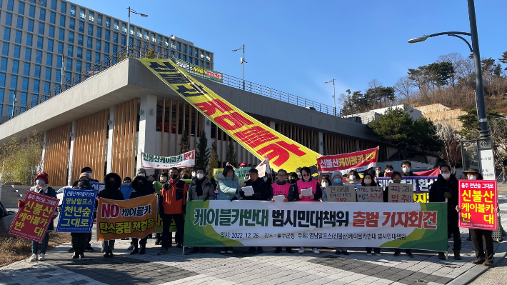 영남알프스케이블카반대 범시민 공동대책위원회는 26일 울주군청 앞에서 출범 기자회견을 열고 "경제 효과 없고, 환경훼손 가중하는 케이블카 설치를 반대한다"고 밝혔다. 울산환경운동연합 제공