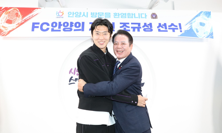 26일 안양시청을 찾은 조규성 선수(왼쪽)와 그를 반겨주고 있는 최대호 안양시장(오른쪽). 안양시 제공