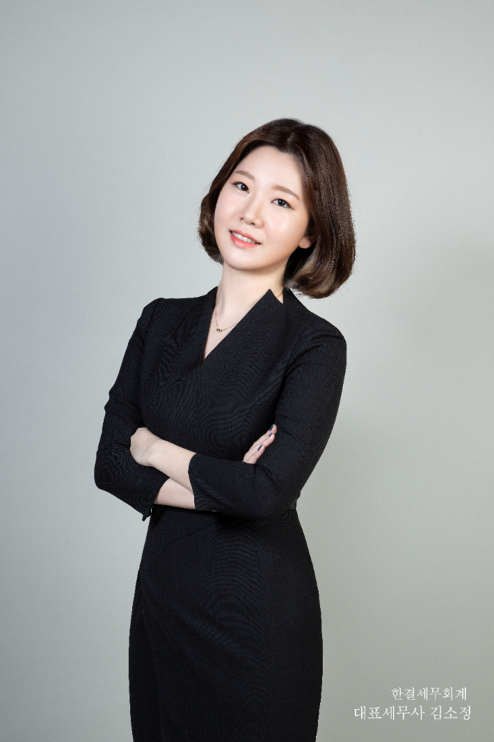 한결세무회계 김소정 세무사. 김소정 제공