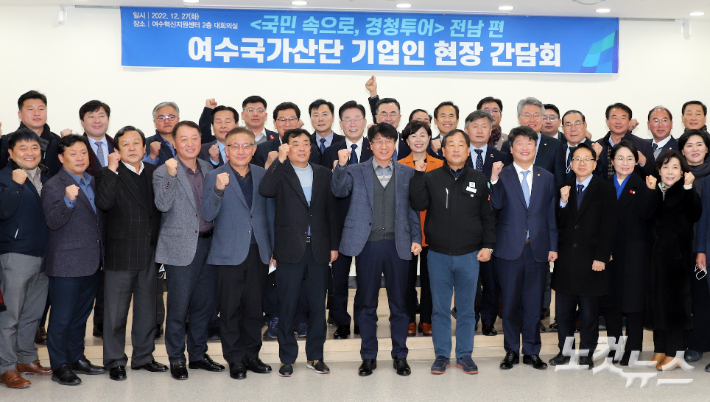 더불어민주당 여수국가산단 기업인 현장 간담회 참석자들이 기념촬영을 하고 있다. 최창민 기자