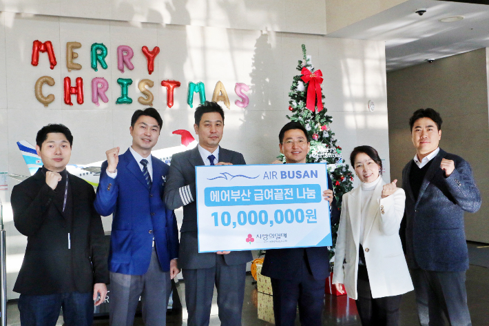 에어부산 임직원들이 급여 끝전 모금액 1천만 원을 부산사회복지공동모금회에 기부하며 기념촬영을 하고 있다. 에어부산 제공