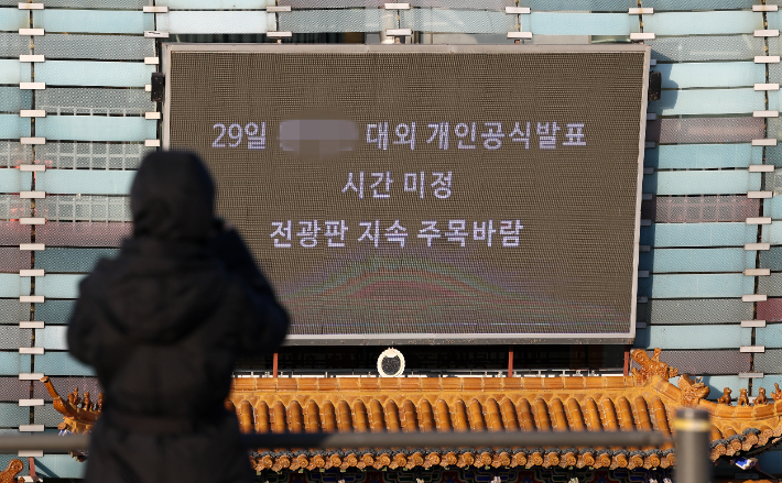 28일 오후 중국이 해외에서 운영하는 '비밀 경찰서' 국내 거점으로 지목된 서울의 한 중식당 전광판에 관련 문구가 표기돼 있다. 연합뉴스