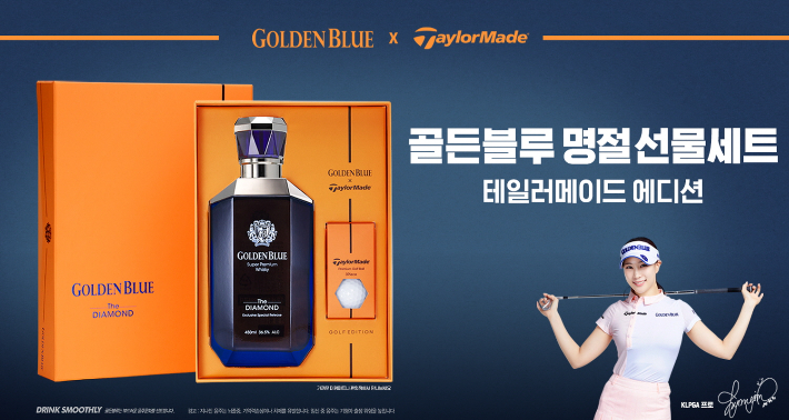 골든블루 제공