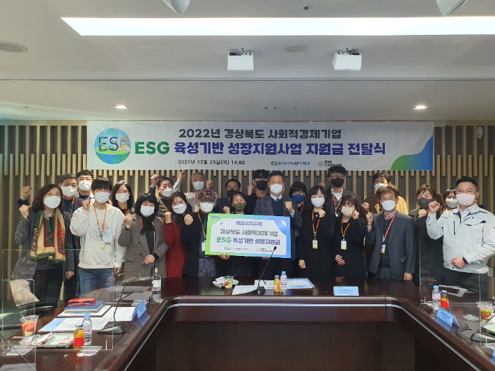 한수원이 경상북도 사회적경제기업 ESG 육성기반 성장지원사업 지원금 전달식을 개최하고 있다. 한수원 제공