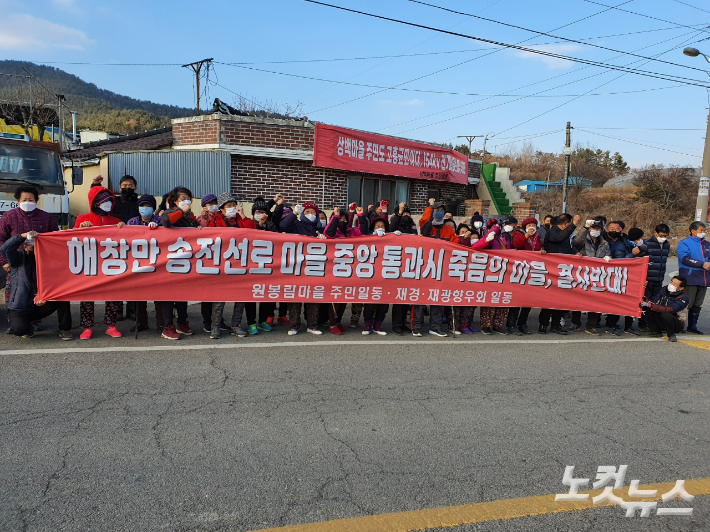 포두 주민들이 송전선로 마을 통과에 반발하며 현수막을 든 채 구호를 외치고 있다. 고영호 기자