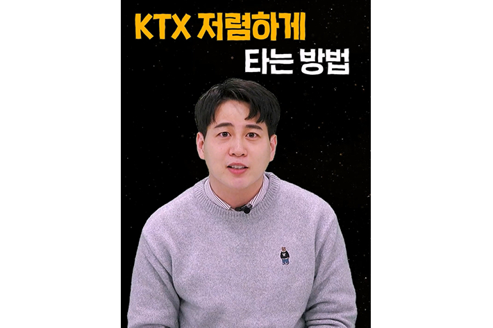 [계이득]6만원에 KTX타고 서울-부산 왕복한다고?