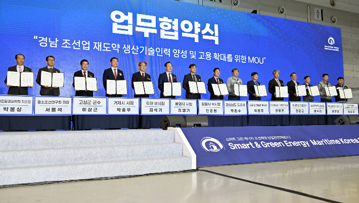 조선업 생산기술 인력 양성과 고용확대 업무협약. 경남도청 제공