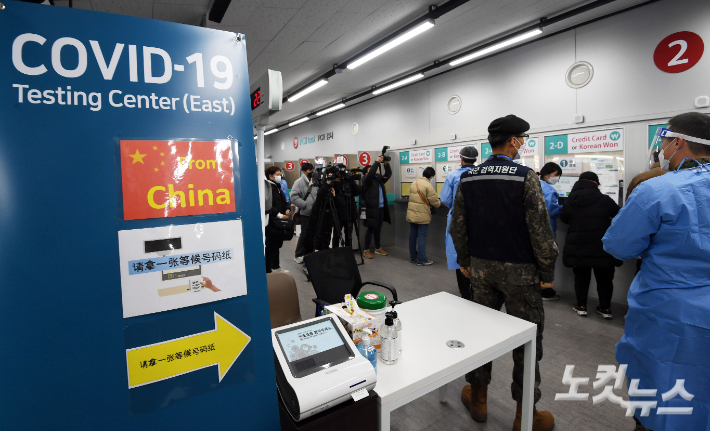 인천국제공항 제1여객터미널 입국장에서 중국에서 입국한 해외여행객들이 코로나19 검사센터에서 접수를 하고 있다. 인천공항=황진환 기자