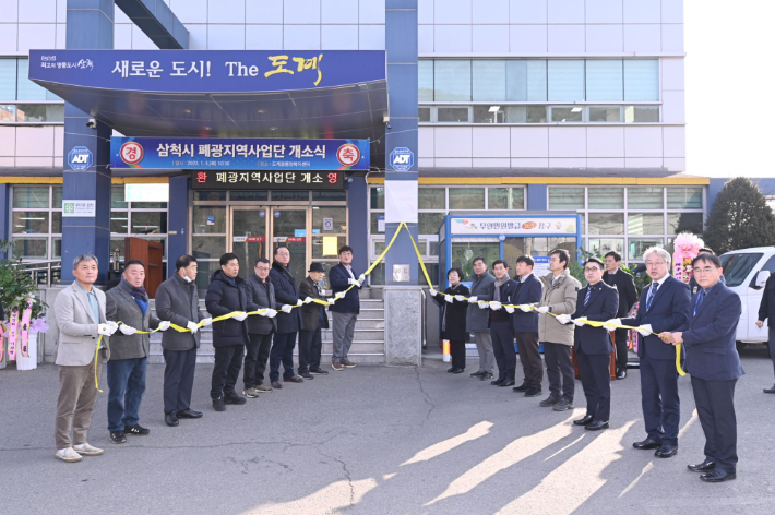 삼척시는 5일 오전 도계읍 행정복지센터 앞 주차장에서 폐광지역사업단 개소식을 개최했다. 삼척시 제공