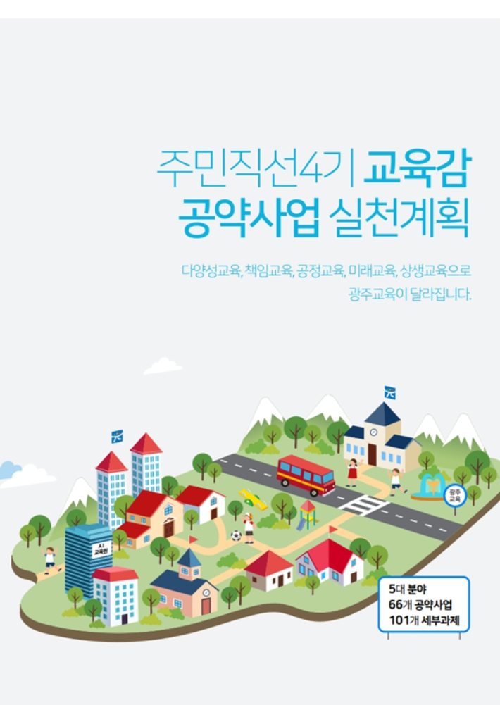 광주광역시교육청 제공