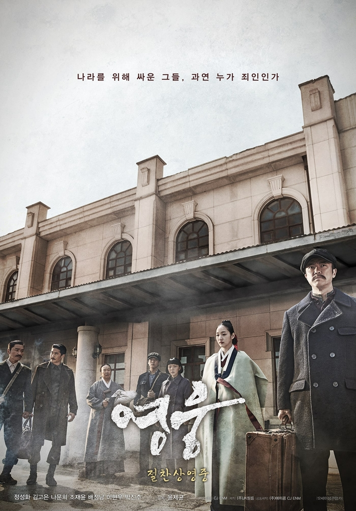 지난달 21일 개봉한 영화 '영웅'. CJ ENM 제공