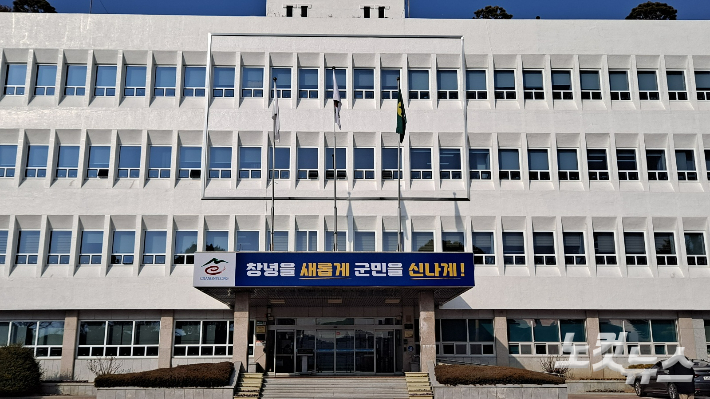 창녕군청. 송봉준 기자