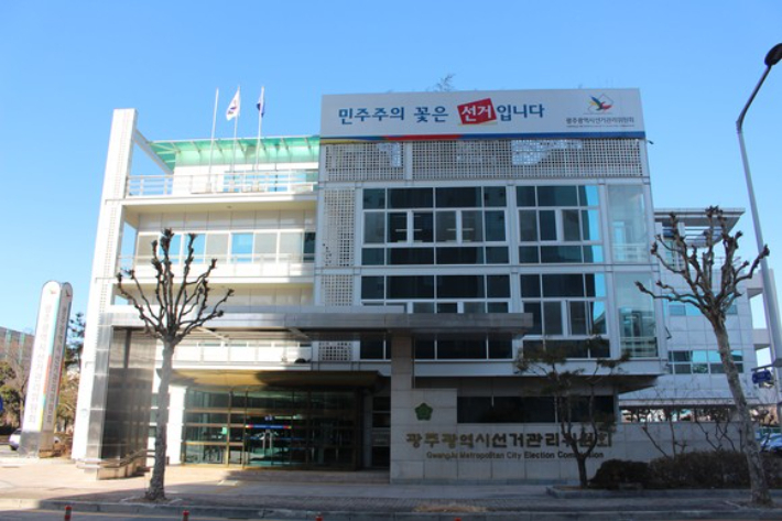광주시 선관위 전경. 광주시 선관위 제공