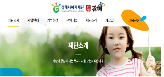 김해복지재단 홈페이지 캡처