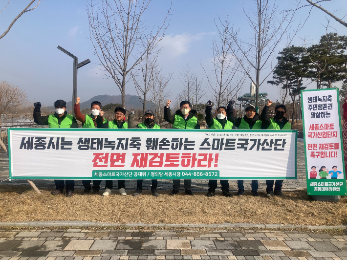 세종스마트국가산단 공대위는 새해 첫날 시작한 산단 조성 전면 재검토를 촉구하는 서명운동에 시민 800여 명이 참여했다고 10일 밝혔다. 공대위 제공