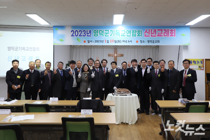 영덕군기독교연합회는 10일 영덕읍교회에서 2023년 신년교례회를 개최했다.