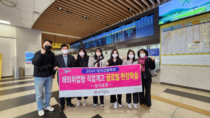 싱가포르 취업에 성공한 상서고 3학년 학생들이 출국하는 모습.  대구시교육청 제공