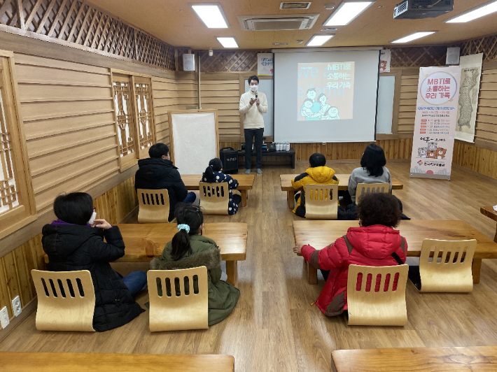 MBTI로 삼대가 하나되기 프로그램 운영 모습. 중구 제공