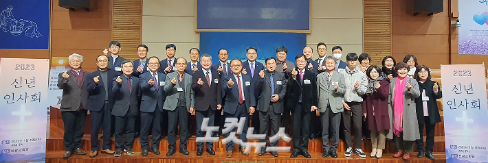 예장고신 경남남마산노회, 2023년 신년인사회