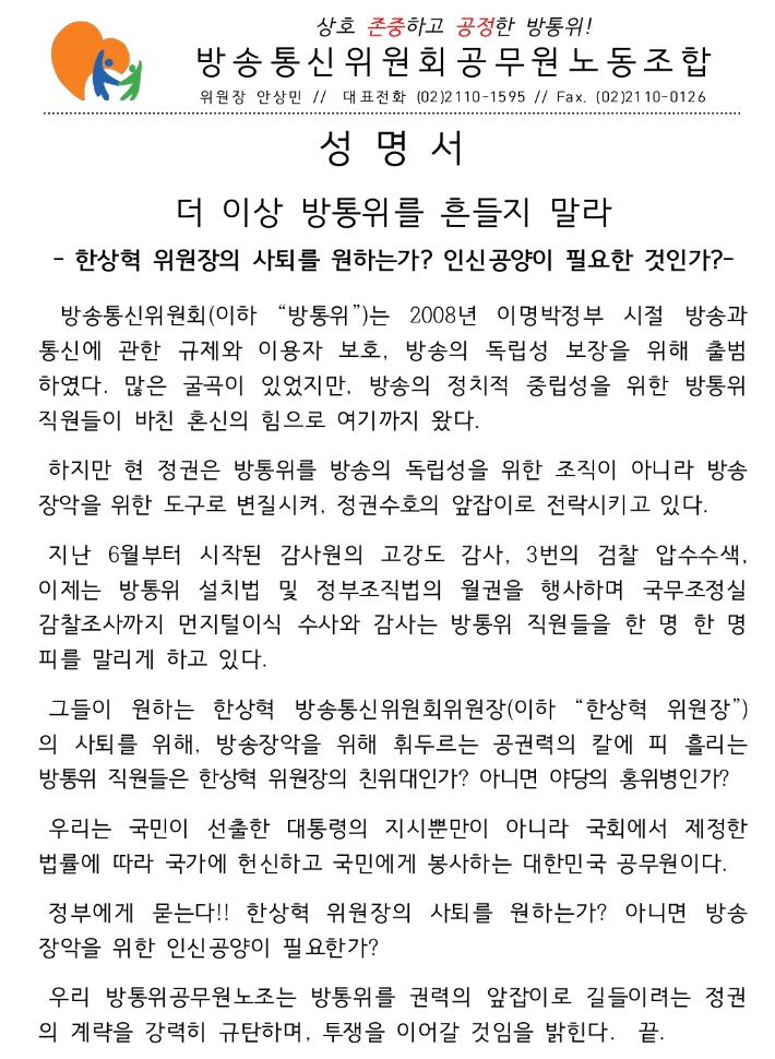 방송통신위원회공무원노동조합 제공