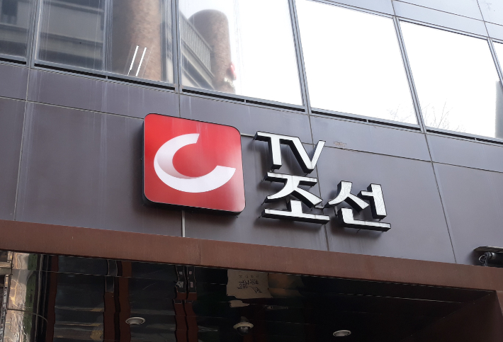 TV조선. 연합뉴스