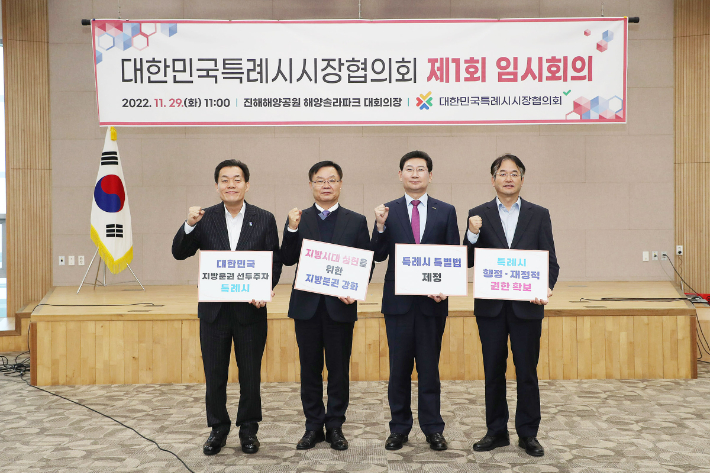 대한민국특례시장협의회 제1회 임시회의. 창원시 제공