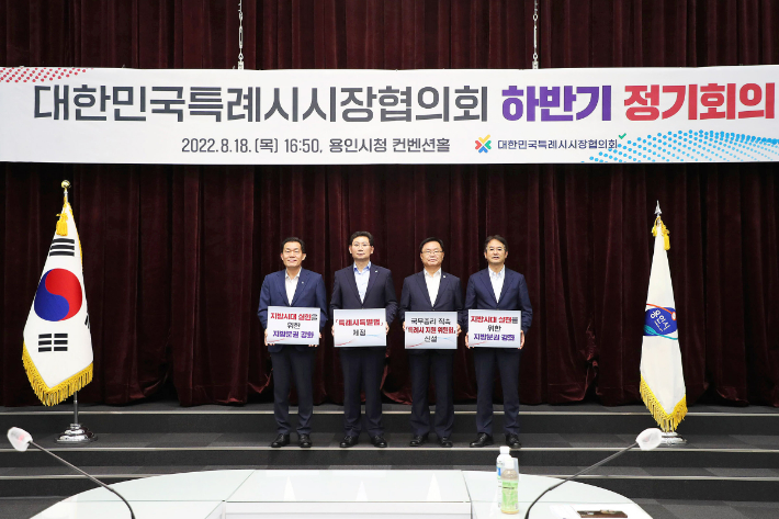 대한민국특례시장협의회 하반기 정기회의. 창원시 제공