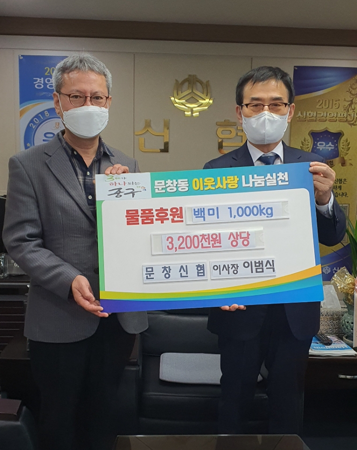 문창신협 쌀 1000kg 기탁. 중구 제공