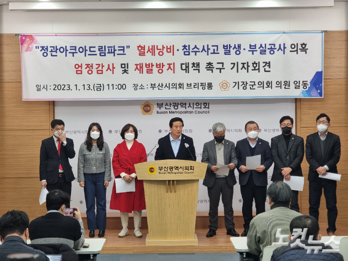 13일 부산 기장군의회 의원들이 부산시의회 브리핑룸에서 정관아쿠아드림파크 관련 의혹에 대한 엄정 감사를 촉구하는 기자회견을 열고 있다. 송호재 기자