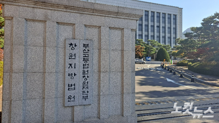 창원지법. 송봉준 기자