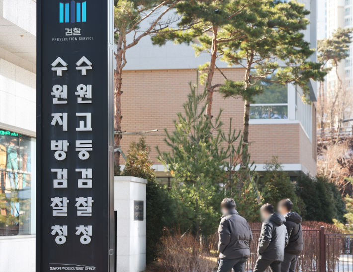 수원지검. 연합뉴스