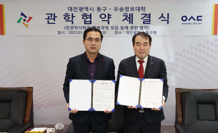 동구-우송정보대 관학협약 체결. 동구 제공