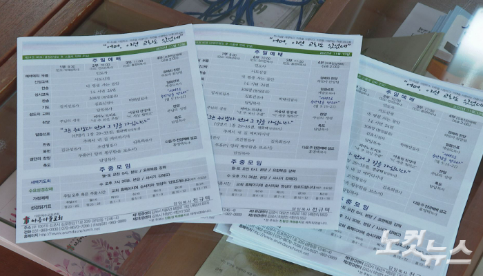 아름다운교회는 재생용지로 주보를 제작한다.