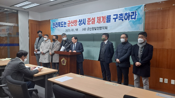 18일 군산항발전협의회가 기자회견을 갖고 군산항 상시 준설체계 구축을 주장했다. 김용완 기자