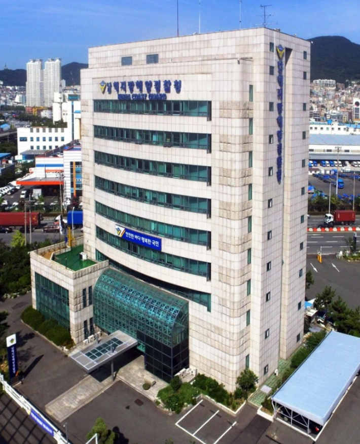 남해지방해양경찰청. 남해지방해양경찰청 제공
