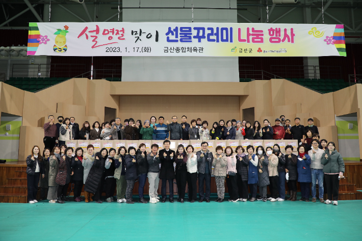 금산군 설명절맞이 선물꾸러미 나눔행사. 금산군 제공