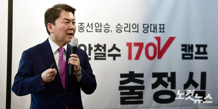 캠프 출정식 가진 안철수