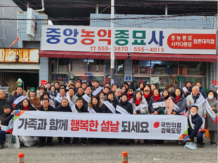 국민의힘 경북도당은 18일 문경 점촌시장에서 설맞이 전통시장 장보기 행사를 가졌다. 국민의힘 경북도당 제공