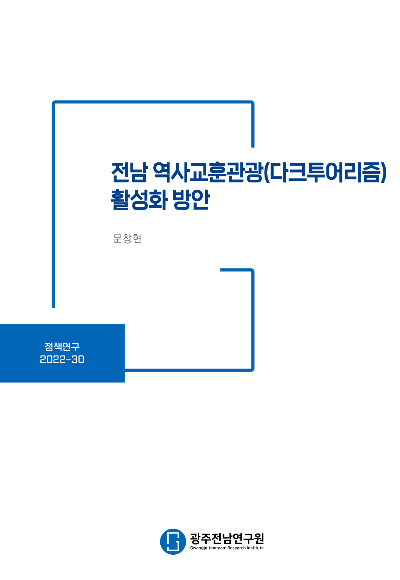 광주전남연구원 제공 