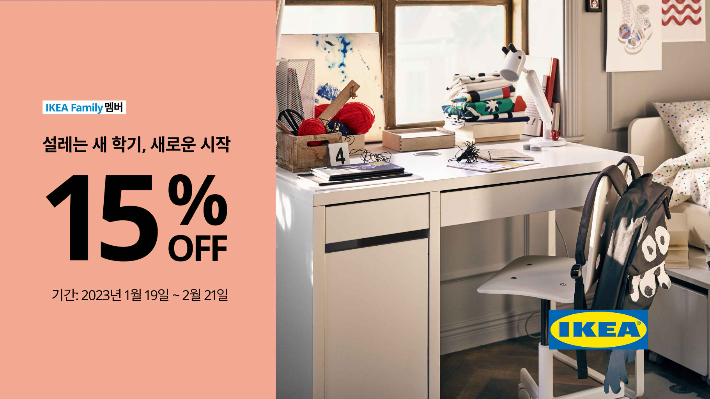 이케아 코리아, '설레는 새 학기, 새로운 시작' 행사 진행. 이케아 코리아 제공 