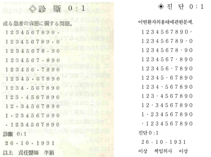 건축무한육면각체 - 진단 0 : 1의 일본어 원문(왼쪽), 동일작의 한국어 번역문. 지스트 제공 