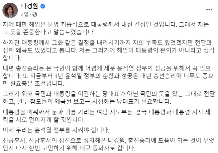 나 전 의원 페이스북 캡처