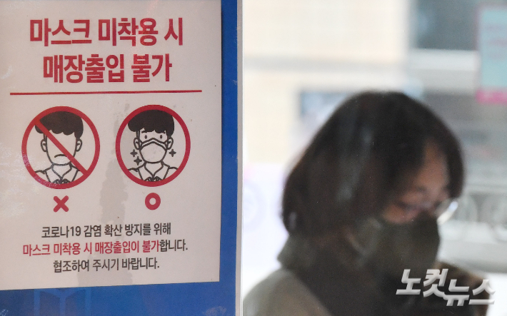 실내마스크 조정범위와 일정 발표를 하루 앞둔 지난 19일 서울의 한 대형서점에 마스크 착용 안내문이 붙어 있다. 류영주 기자
