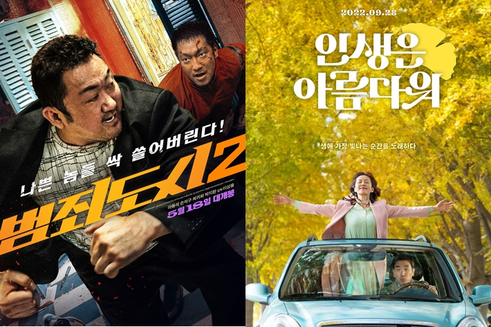 왼쪽부터 영화 '범죄도시2', '인생은 아름다워'. 각 배급사 제공