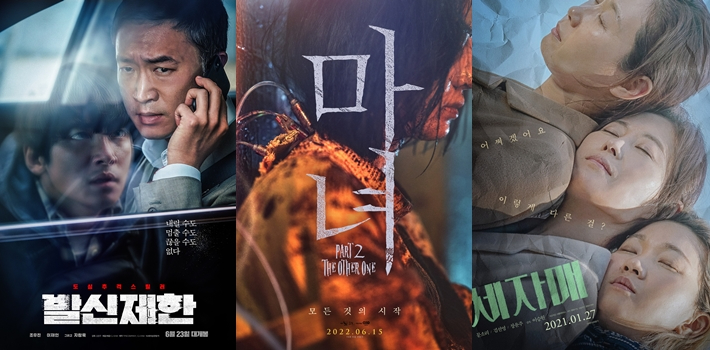 왼쪽부터 영화 '발신제한', '마녀 파트 2', '세자매'. 각 배급사 제공