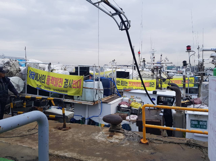 仁川の漁船に掲げられた洋上風力発電所反対の垂れ幕。 ニュース